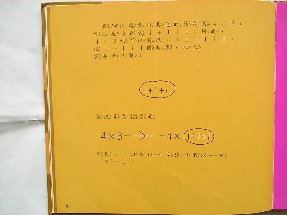 大家來做乘法表 (10),绘本,绘本故事,绘本阅读,故事书,童书,图画书,课外阅读